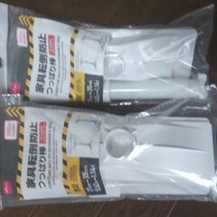 値下げ！！！【新品】家具転倒防止つっぱり棒 ネジ止め式 2個セット