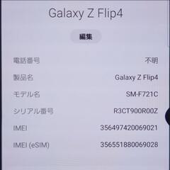 galaxy z flip4 128 GB Sim フリ 本本だけ の画像