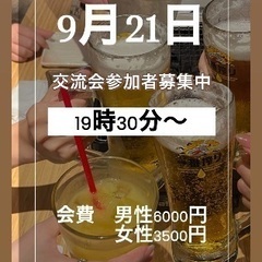 🌈🌈✨郡山で遊び隊🌈🌈✨25名参加予定！！！9月21日貸切交流会...