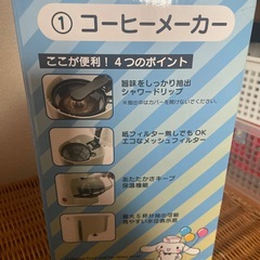 シナモロール　コーヒーメーカーの画像