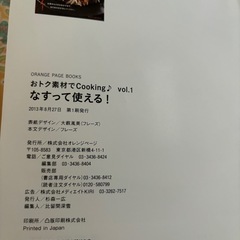 オレンジページ おトク素材でCooking♪本の画像