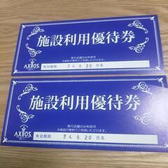 スポーツクラブ　アクトス　施設利用券