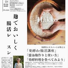 腸活ワークショップ
