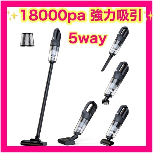 18000pa 強力吸引 掃除機 コードレス スティック掃除機 5way