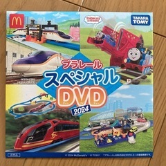 プラレールスペシャルDVD2024