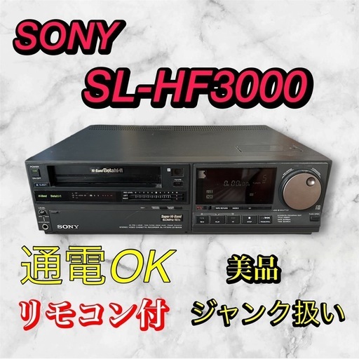 SONY SL-HF3000 super HI-Band BETA ビデオ