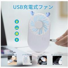 携帯扇風機 手持ち扇風機 USB充電 ハンディファン 3風速 超軽量 2個セットの画像