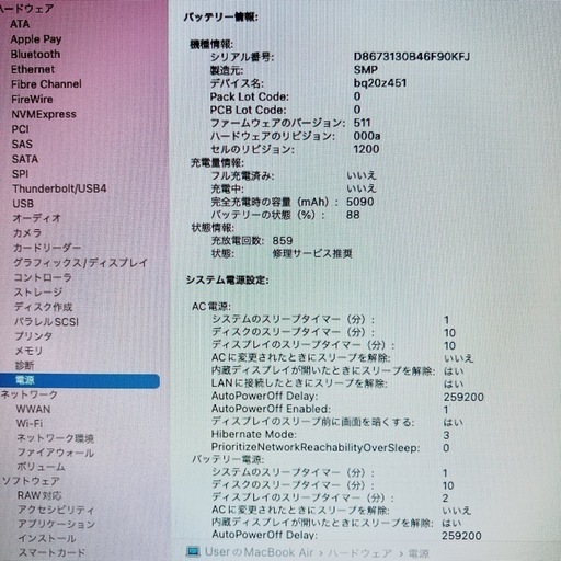 【美品】MacBook Air 爆速SSD256GB 8GB パソコンPC