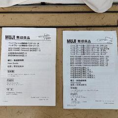 0919-020 無印良品 ベットフレーム用帆布バスケット2個 ＆ バスケットレール4本  セットの画像
