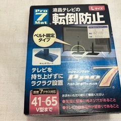 テレビ 転倒防止 防災グッズ 耐震 地震対策 TV　 の画像