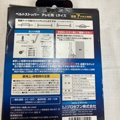テレビ 転倒防止 防災グッズ 耐震 地震対策 TV　 の画像
