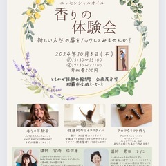 アロマオイル 体験会＆ワークショップ