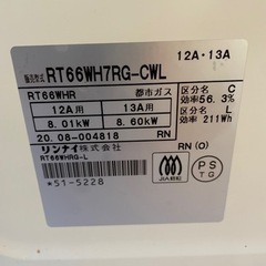 Rinnaiガステーブル　ココットプレート付き　使用期間1年の画像