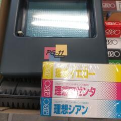 ★ プリントゴッコ PG-11 セット の画像