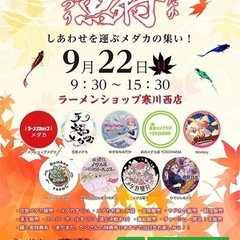 めだか祭りー❗️🎶しあわせ運ぶめだかの集い〜✨🎶