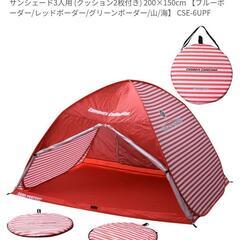 再掲 (未使用品)ワンタッチテント 