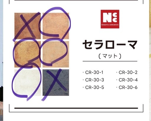 セラローマ　タイル