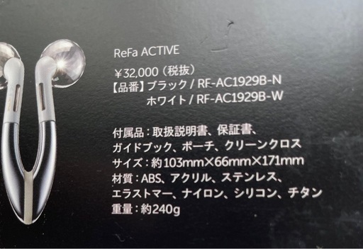 お値下げ　ReFa. ACTIVE