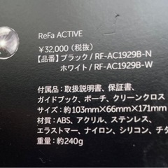 お値下げ　ReFa. ACTIVEの画像