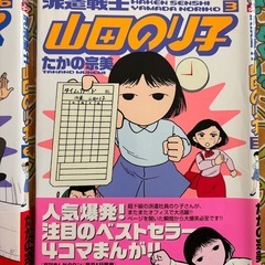 たかの宗美 派遣戦士山田のり子 の画像