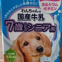 値下げ 犬の国産牛乳  7歳からのシニア用