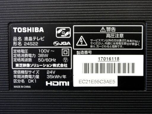 ③ 東芝 24インチ 液晶テレビ 2018年製 24S22 レグザ 外付けHDD対応 2チューナー TOSHIBA 札幌市 中央区 南