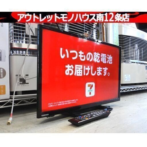 ④ 東芝 24インチ 液晶テレビ 2018年製 24S22 レグザ 外付けHDD対応 2チューナー TOSHIBA 札幌市 中央区 南12条