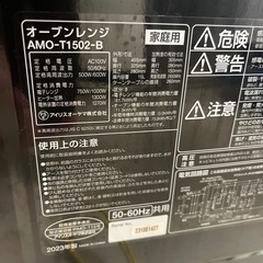 2023年　アイリスオーヤマ　オーブンレンジ　黒の画像