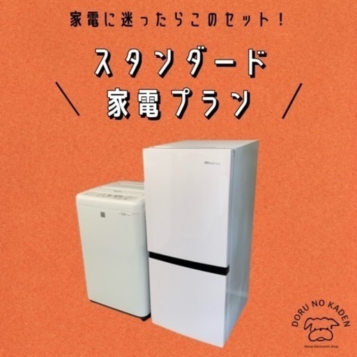 【安くてキレイ✨】一人暮らし家電セット 2017年製〜 配送/設置もお任せ