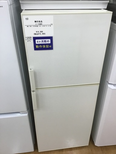【トレファク神戸新長田 】無印良品の2ドア冷蔵庫2016年製です！【取りに来れる方限定】