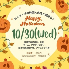 外国人先生とハロウィンを英語で楽しもう♪