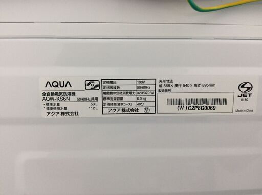 （9/28受渡済）JT9536【AQUA/アクア 6.0㎏洗濯機】美品 2023年製 AQW-KS6N 家電 洗濯 簡易乾燥付