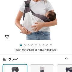 ベビー用品　ベビースリング