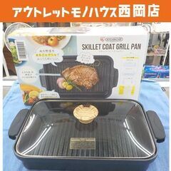 スキレットコートグリルパン アイリスオーヤマ IH対応 ブラック...