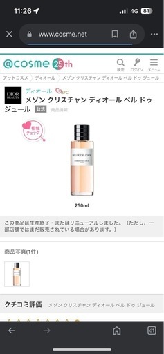 ディオール香水