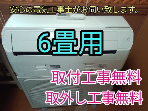 エアコン工事は安心の電気工事士にお任せ！コロナ上位機種！取り付け工事無料！取外し工事無料！配送込み！保証付き！エリア限定