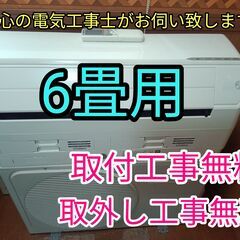 エアコン工事は安心の電気工事士にお任せ！コロナ上位機種！取り付け工事無料！取外し工事無料！配送込み！保証付き！エリア限定