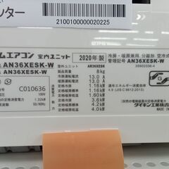 ★ジモティ割あり★ DAIKIN ルームエアコン AN36XESK 3.6kw 2020年製 室内機分解洗浄済み MT2264の画像