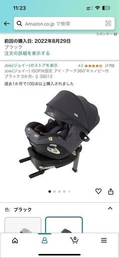 カトージ ジョイー アイアーク 360 チャイルドシート