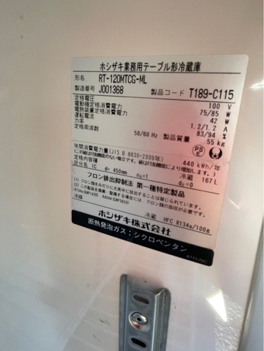 【動確済み】2019年 ホシザキ 業務用テーブル形冷蔵庫 RT-120MTCG-ML 100V 1200×450×800 台下冷蔵庫 