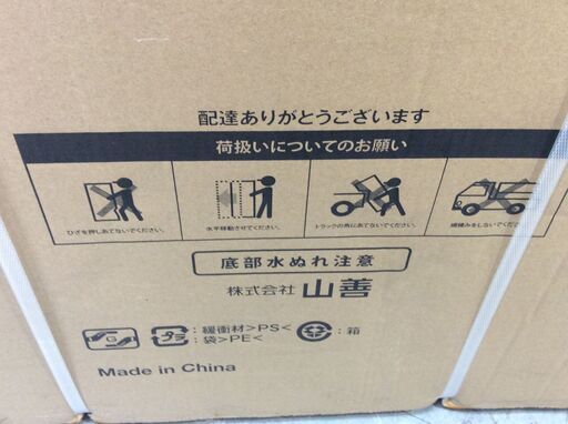 （12/28受渡済）YJT9541【YAMAZEN/ヤマゼン 8.0㎏洗濯機】新品 YWM-80 家電 洗濯 未開封