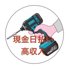 ビス打ち　初心者大歓迎　高支給日当15000円アルバイト募集　
