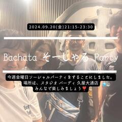 2024.09.20開催　今流行りのダンス踊ってみませんか？？