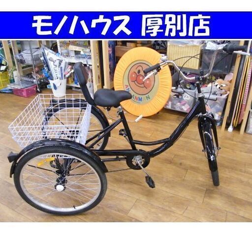 三輪自転車 7段切替 カゴ 簡易LEDライト付き 3輪自転車 サドルに背もたれ有 ブラック 黒 メーカー無記載 札幌市 厚別区