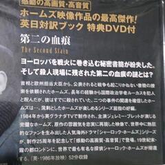 新品未開封・シャーロックホームズDVDの画像