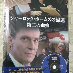 新品未開封・シャーロックホームズDVD