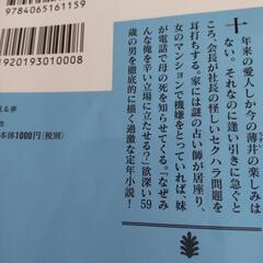 桐野夏生  猿の見る夢の画像