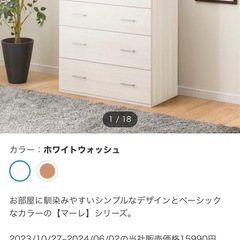 ニトリ　タンス　チェスト