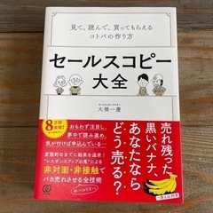 セールスコピー大全の画像