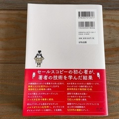 セールスコピー大全